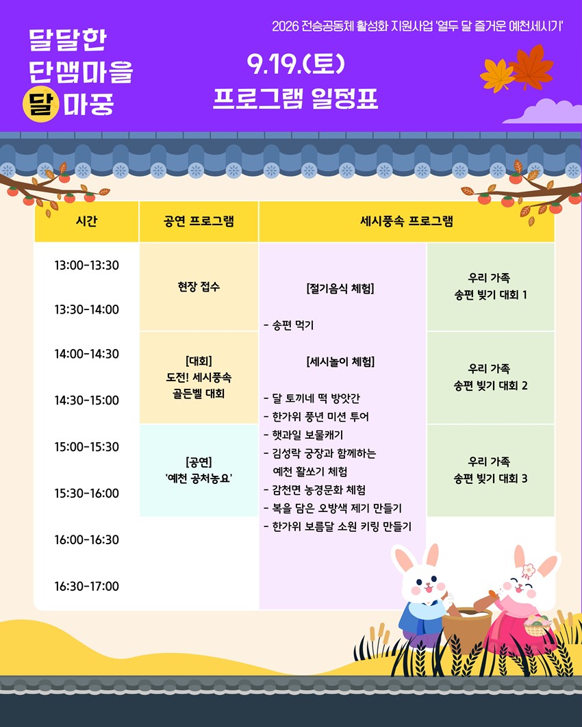 5.예천박물관「달달한 단샘마을 달 마중」 행사 안내 | 9. 19.(토)~9. 20.(일)